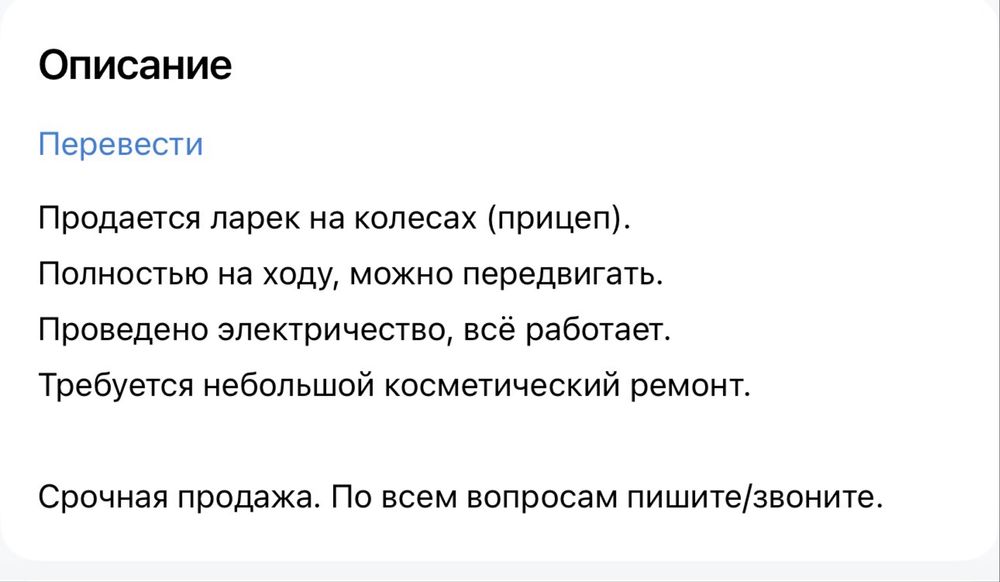 Продам ларек на колесах