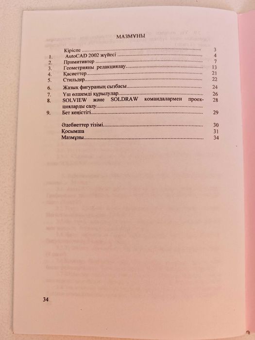 Компьютерлік графика конспектісі