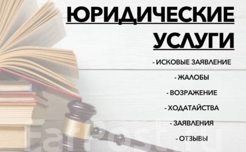 Юридическая помощь