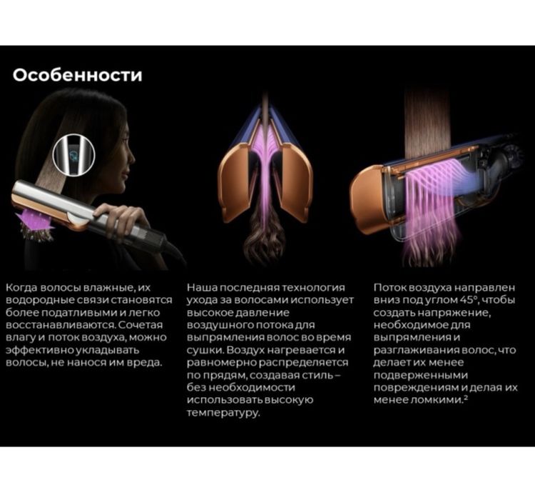 Утюжок Dyson оригинал