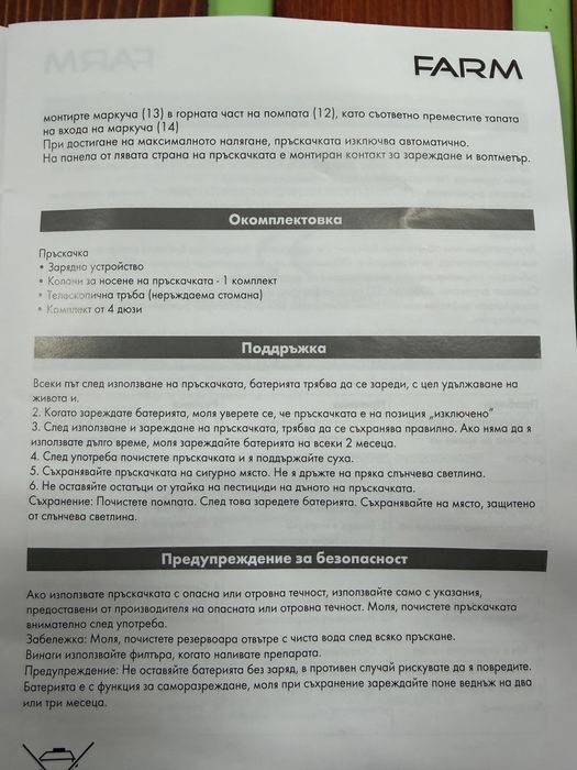 Пръскачка с батерия може и ръчно 2 в 1 16 литра Farm 12/8Ah Промоция