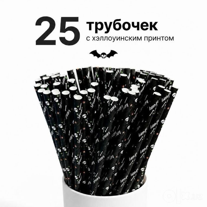 Набор бумажных трубочек для напитков на Хэллоуин