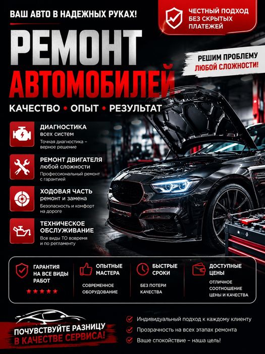 Ремонт автомобилей