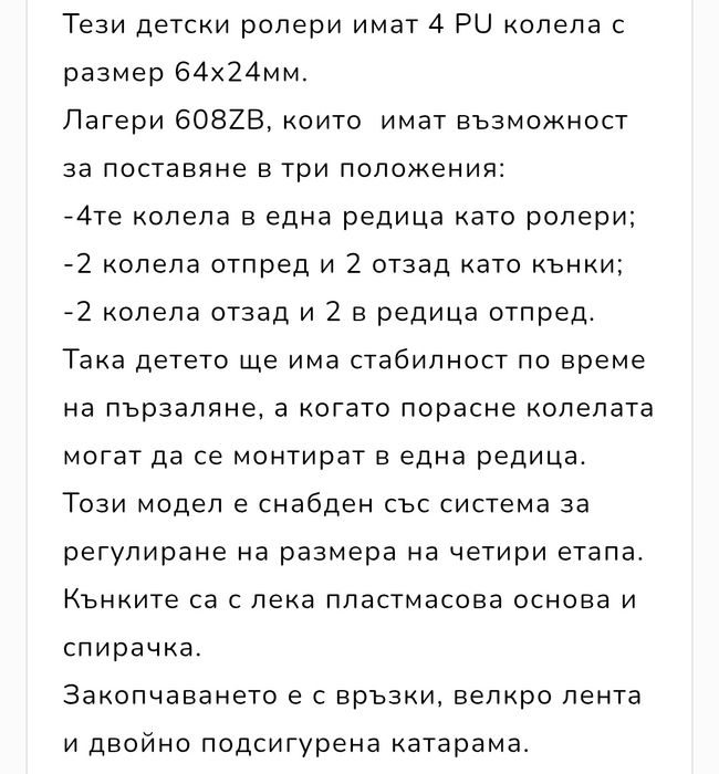 Ролери - кънки Moni