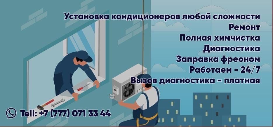 Установка кондиционера