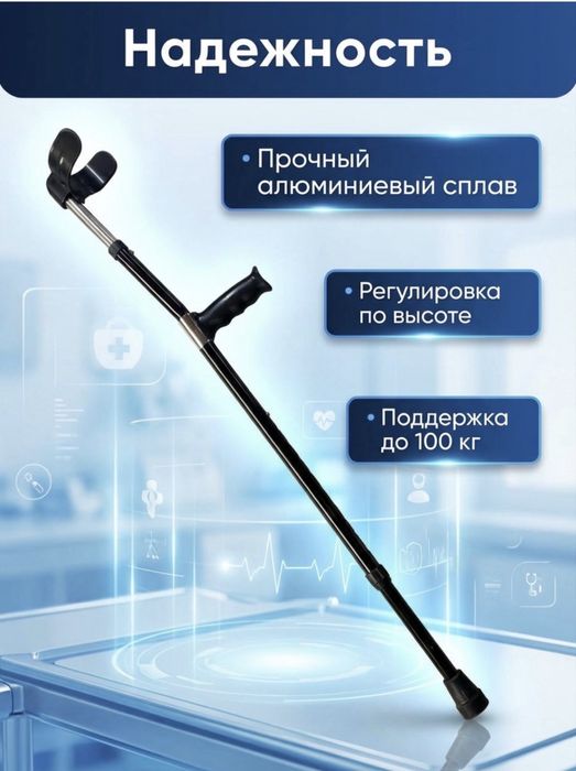 Костыли под локоть.