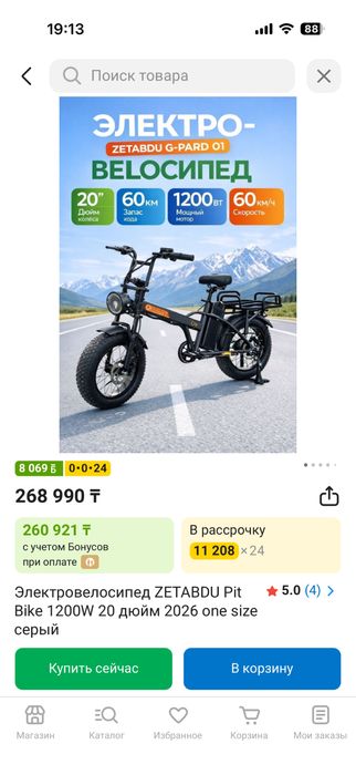 Продам электровелосипед Geopard