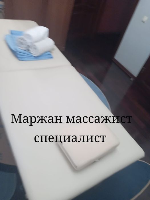 Маржан массажист специалист 15 лет стаж