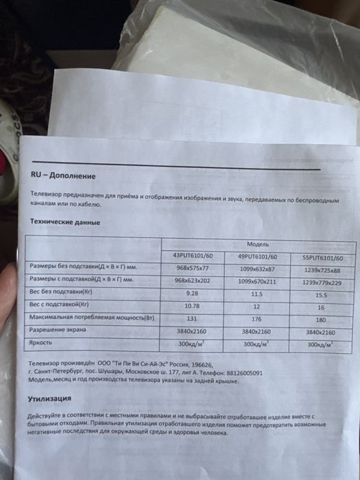 Телевизор с подставкой б/у