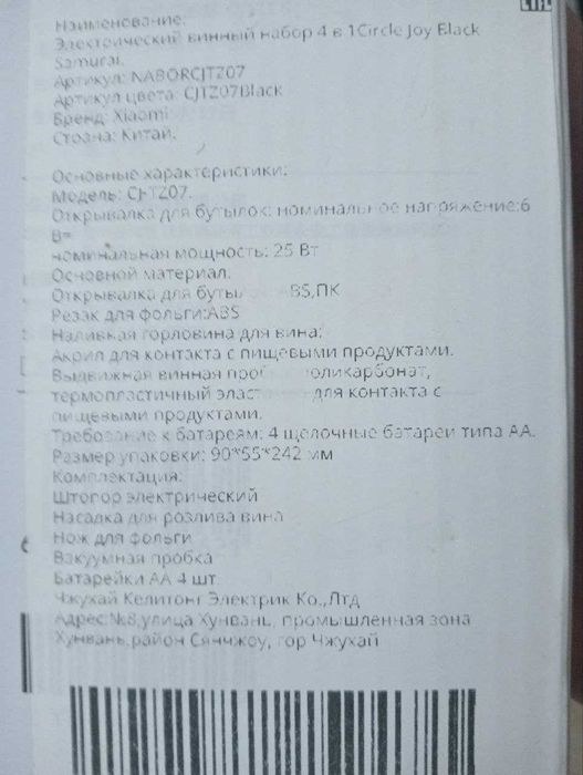 Винный набор, электроштопор