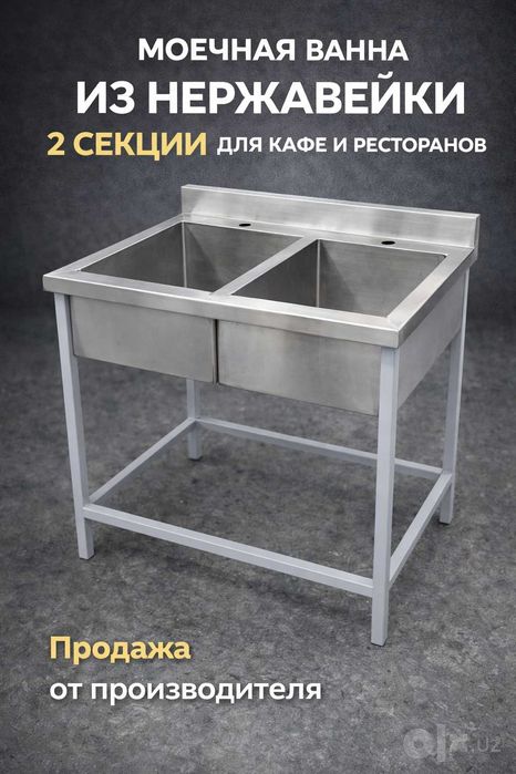 Двойная мойка из нержавейки | 2 секции | Металл или нержавейка