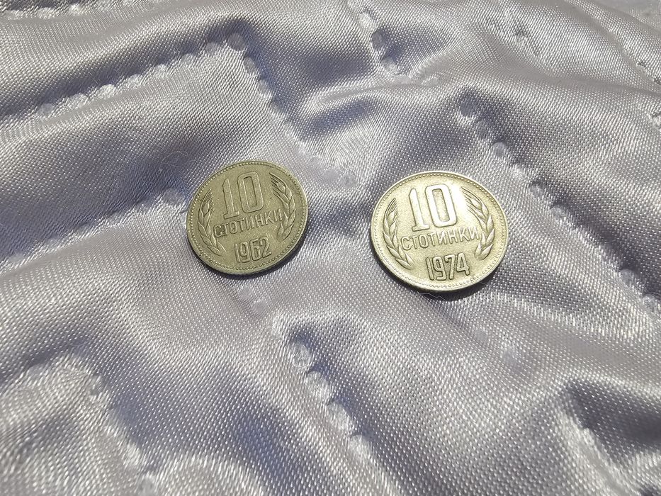 Лот стари български монети 10 стотинки 1962 и 1974 под. за подарък