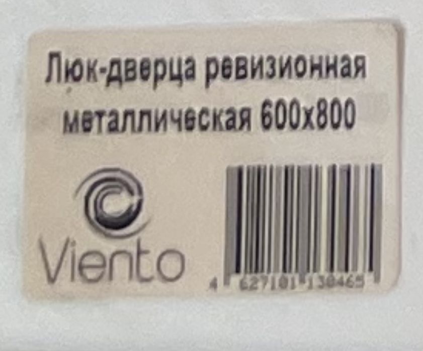 Ревизионный люк VIENTO 600x800
