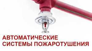 Yong‘in o‘chirish tizimlarini o‘rnatish / Ёнғин ўчириш тизимини ўрнати