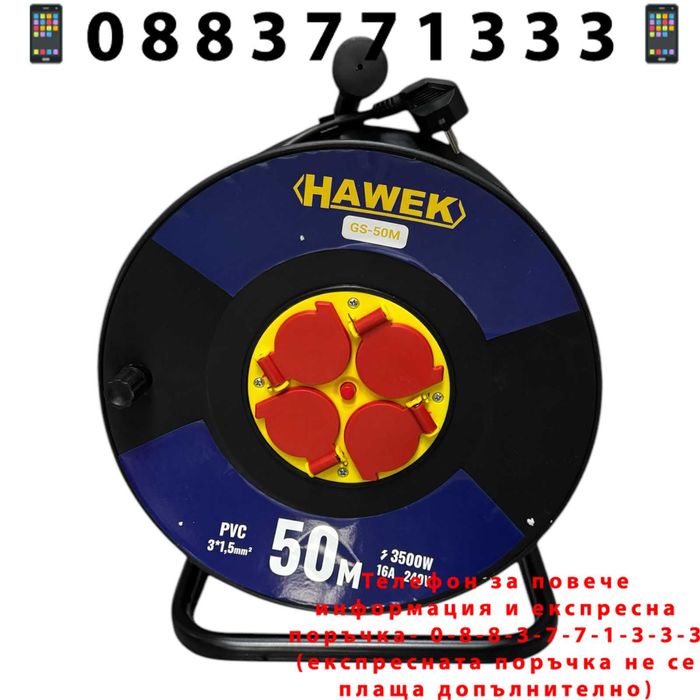 НЕМСКИ Удължител на макара с кабел HAWEK 50 м + Подарък ЛЕД ФЕНЕР
