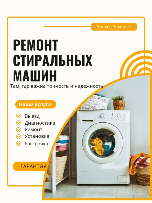Ремонт стиральных машин