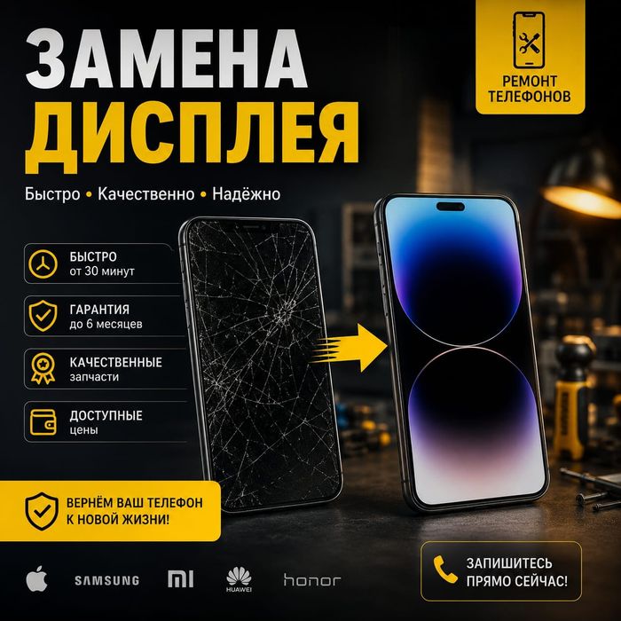 Ремонт смартфонов