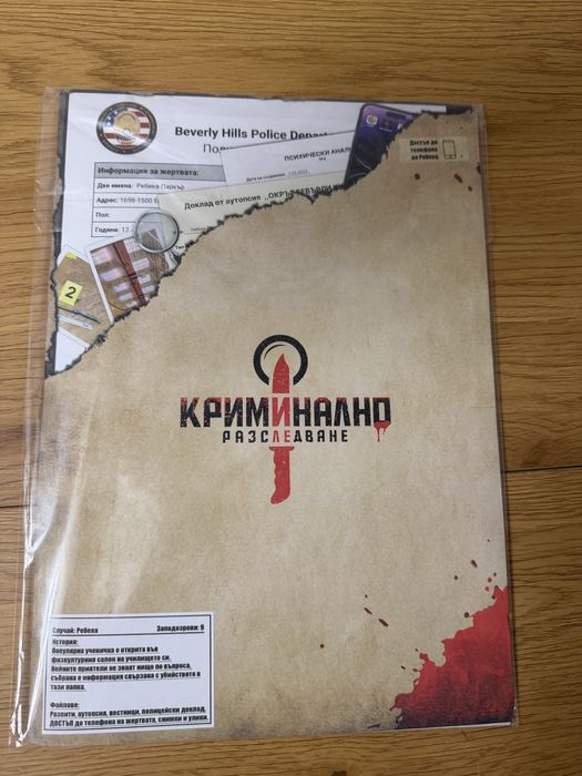 Криминално разследване