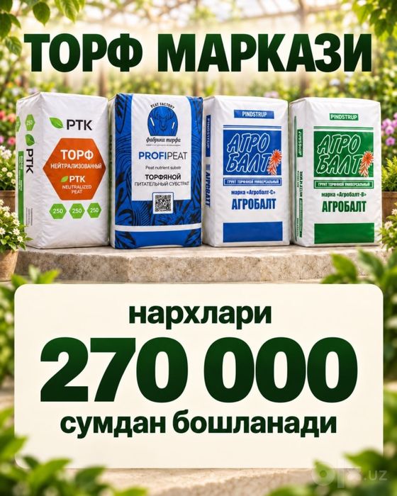 Торф оптовая цена