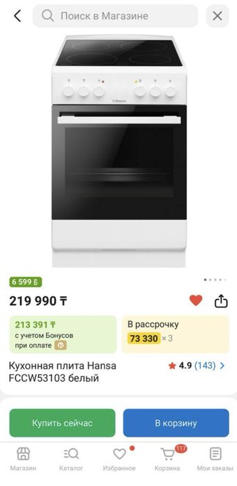 Продам электрическую плиту Hansa