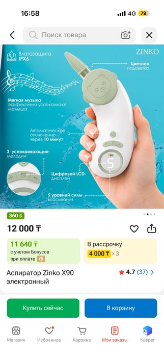 Продам спиратор для носа для детей Тараз