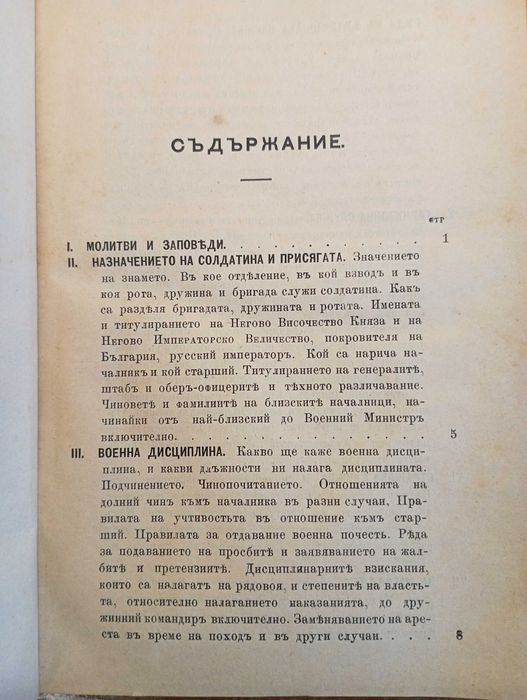 Първо издание Делов 1884! Учебна книжка за редовите солдати в пехотата