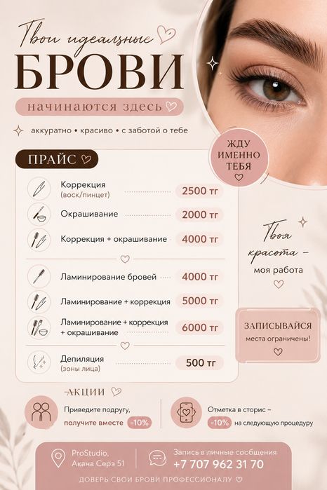 БРОВИ | Кокшетау