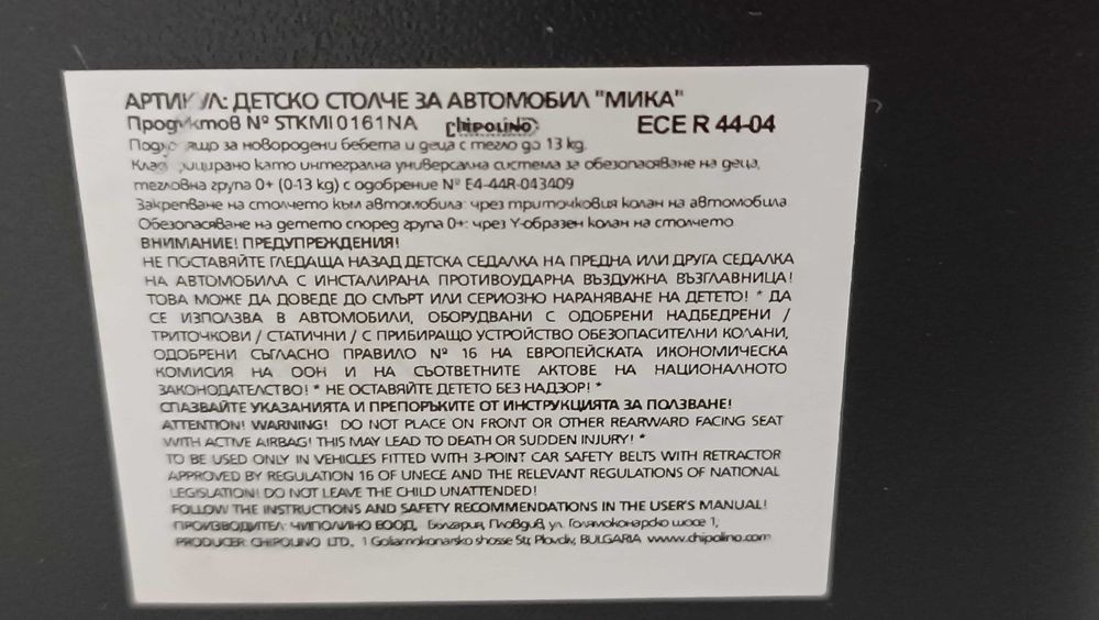 Детски кош столче за кола пренасяне Chipolino