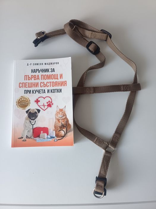 Книга и нагръдник за куче