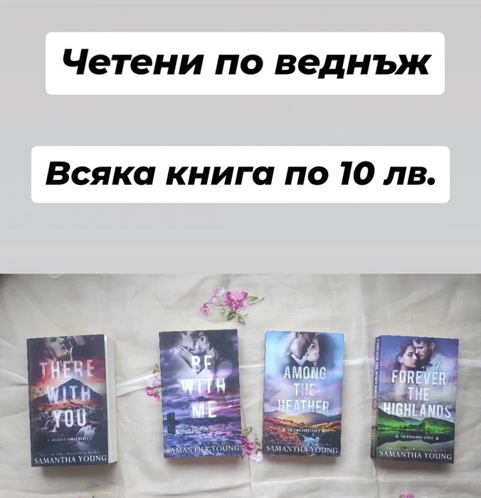 Любовни романи на английски език 2