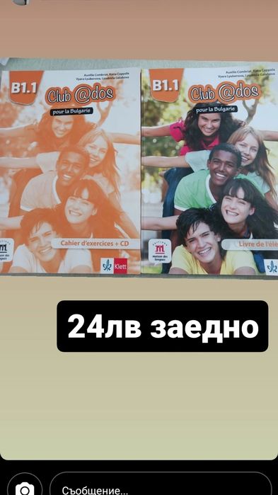 Учебници по френски език