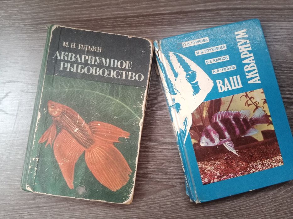 Книги и брошюры по аквариумистике.