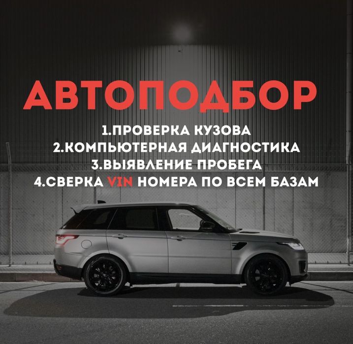 Автоподбор Автоэксперт Проверка Авто Эндоскопия Автоподборщик
