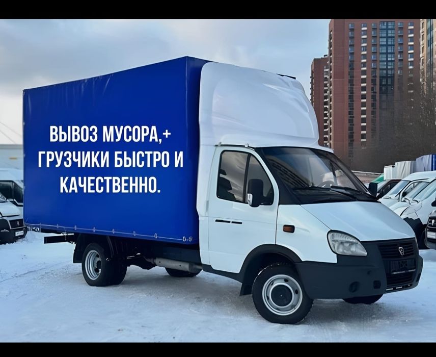 Газель вывоз мусора