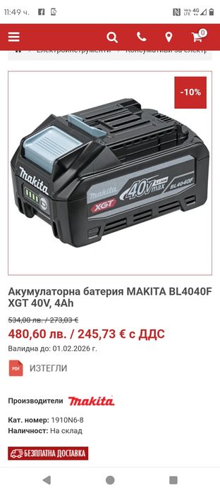 Makita HP001G мощен акумулаторен ударен винтоверт 40V 
Най