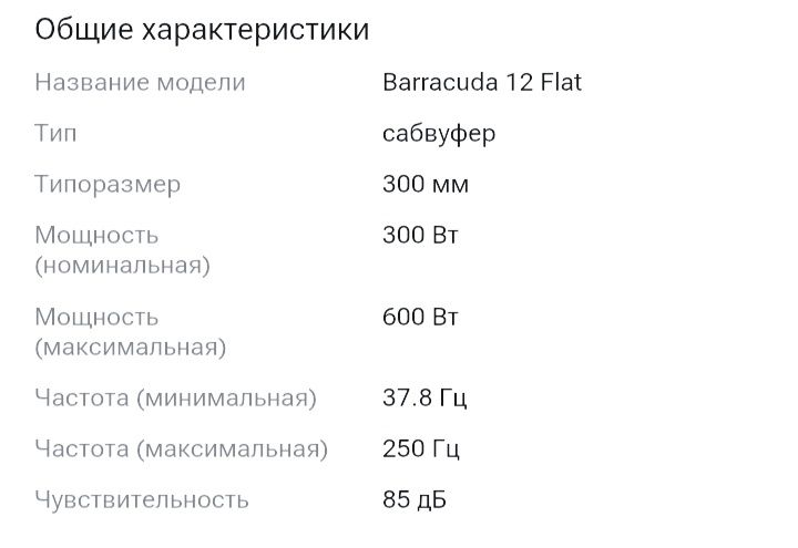 Динамик для сабвуфера