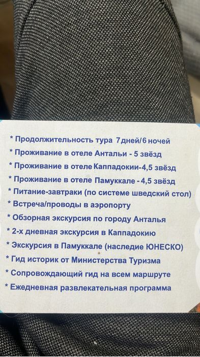 Ваучер в Турцию 7 дней
