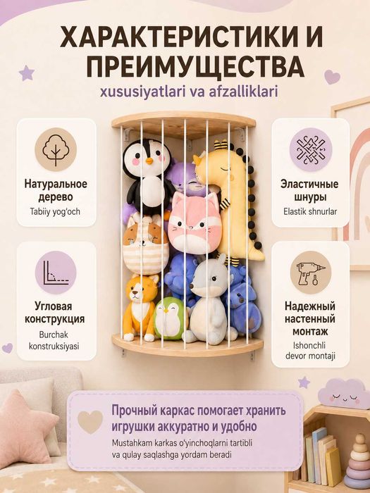 Угловая полка - органайзер для мягких игрушек, настенная, 112–180 см