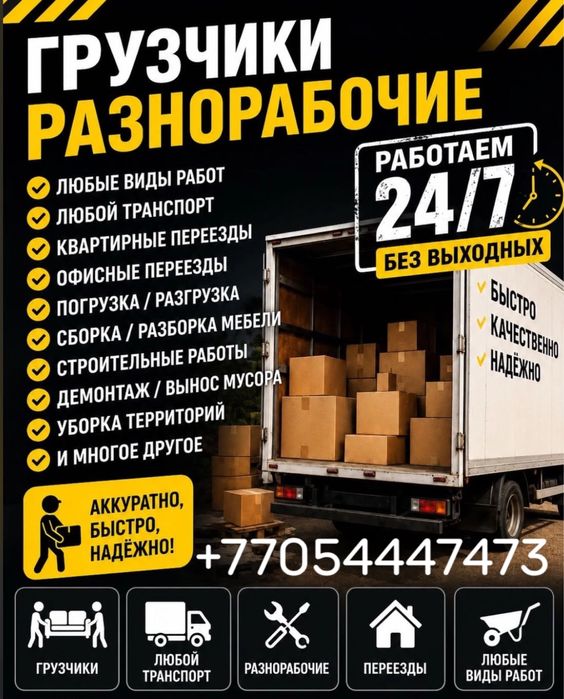 Разнорабочие, грузчики