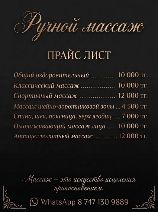 Оздоровительный массаж