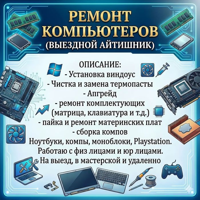 Айти специалист с выездом