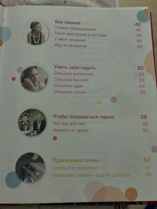 Книга «стиль», для девочек