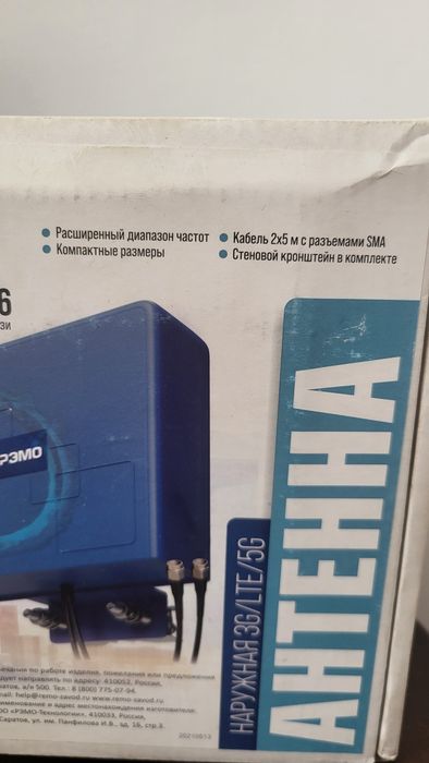 Продам наружную антенну!