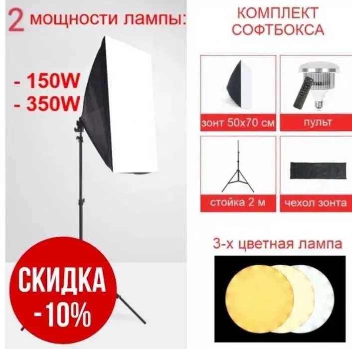 Софтбокс с LED лампой на 3 темп 350вт регулир, стойка 2 метра