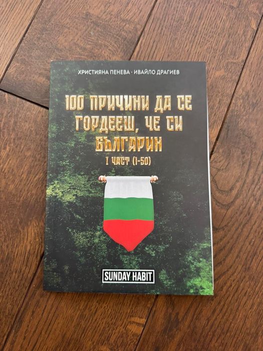 Комплект 4 книги на Айде БГ и Стефи – 3 с автографи