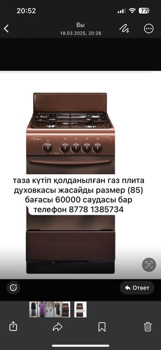 Сатылады. Бағасы келісім бойынша