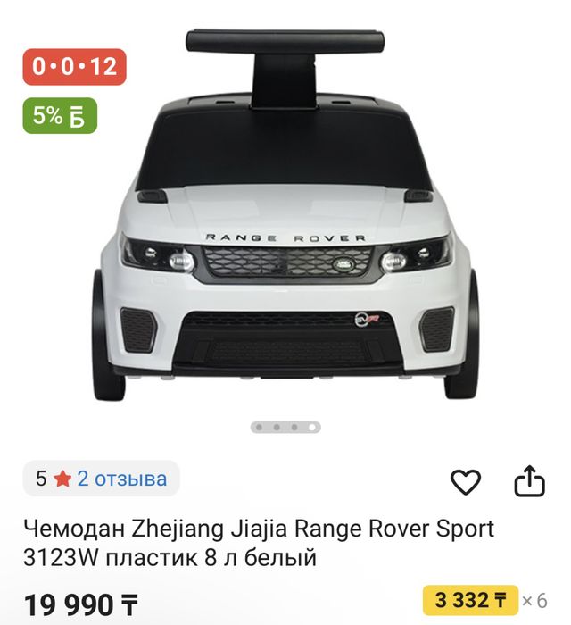 Чемодан машина range rover