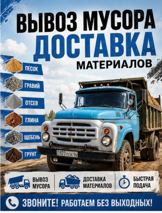 Гравий Песок Отсев Глина Щебень Грунт Шлак. Вывоз мусора Уголь крупный