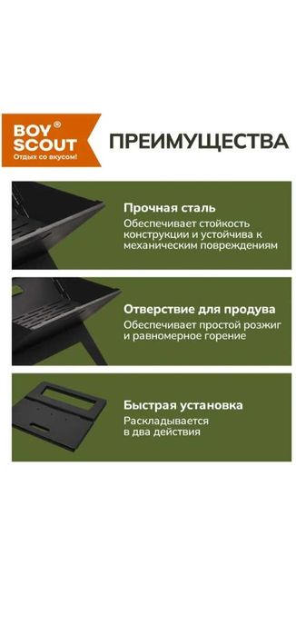 Мангал-книжка Boyscout