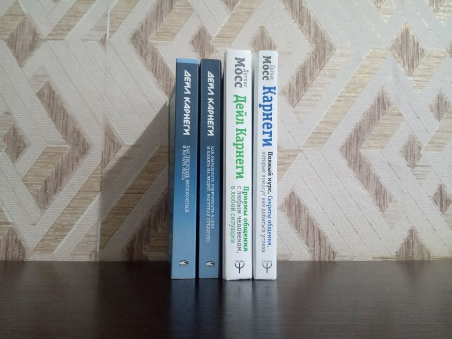 Продам книги автора Дейла Карнеги